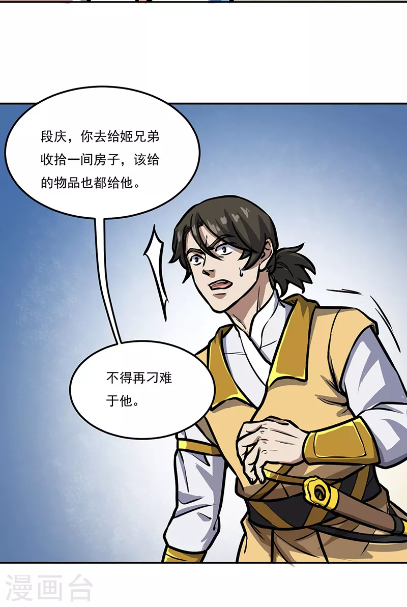 第457话 亲卫团27