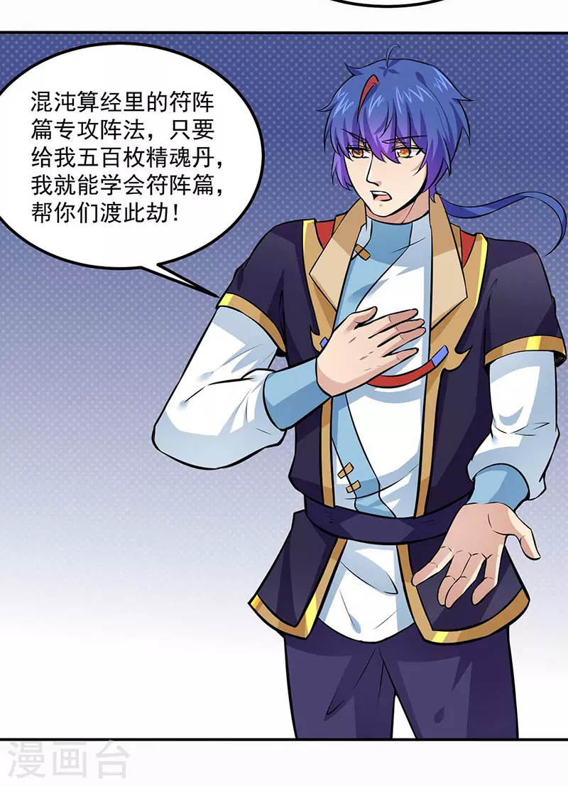 第165话 灭宗之危8