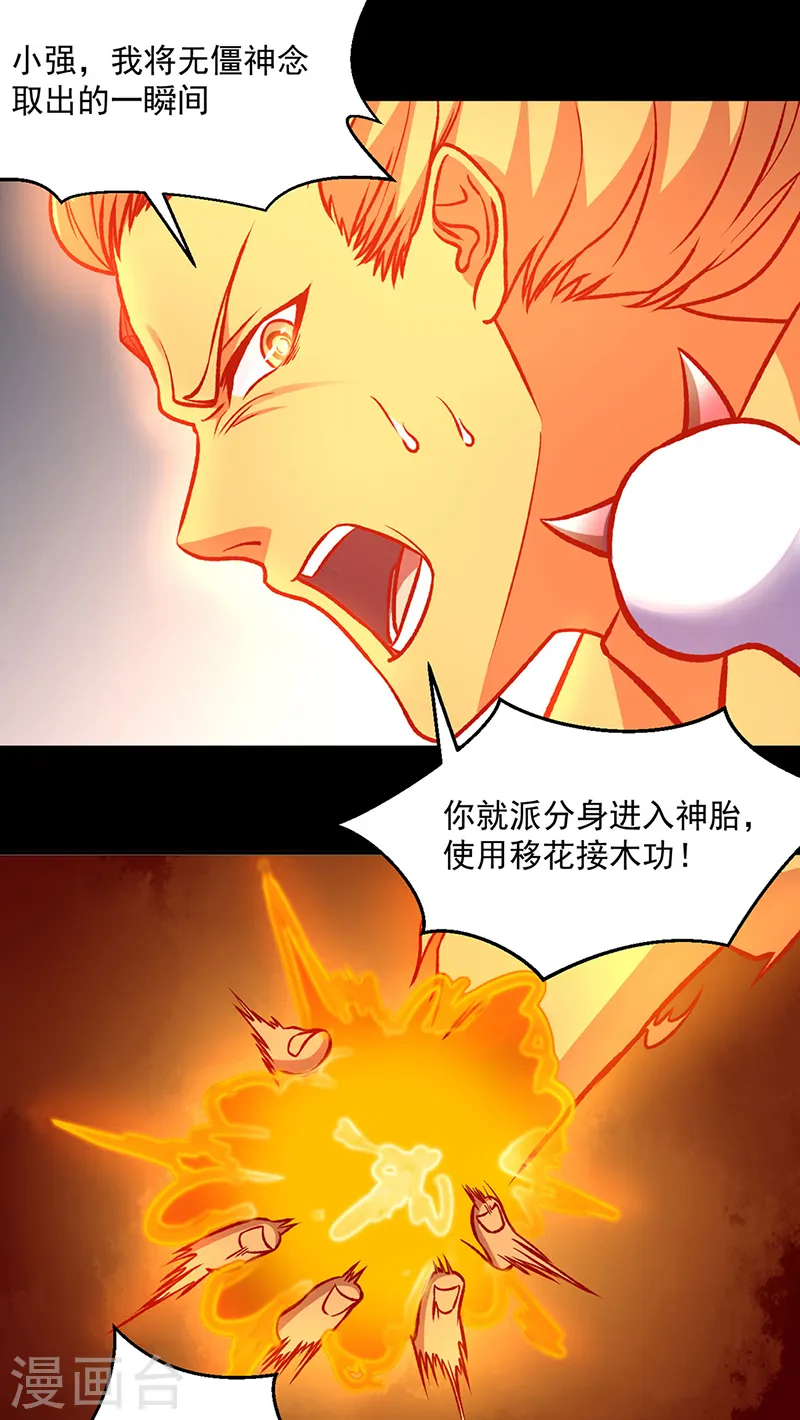 第545话 斩草除根，替代无僵！31