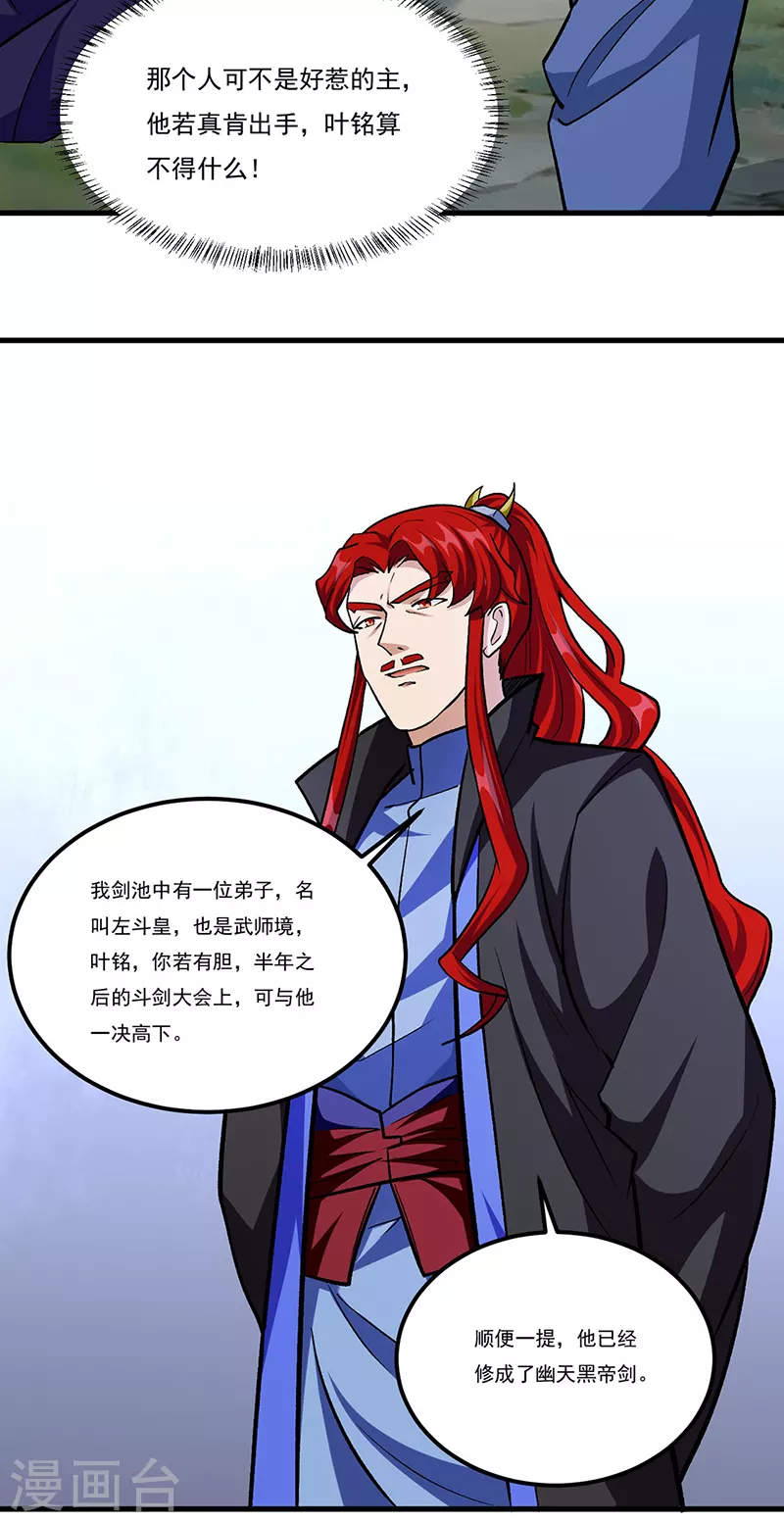 第380话 玄天宝剑14