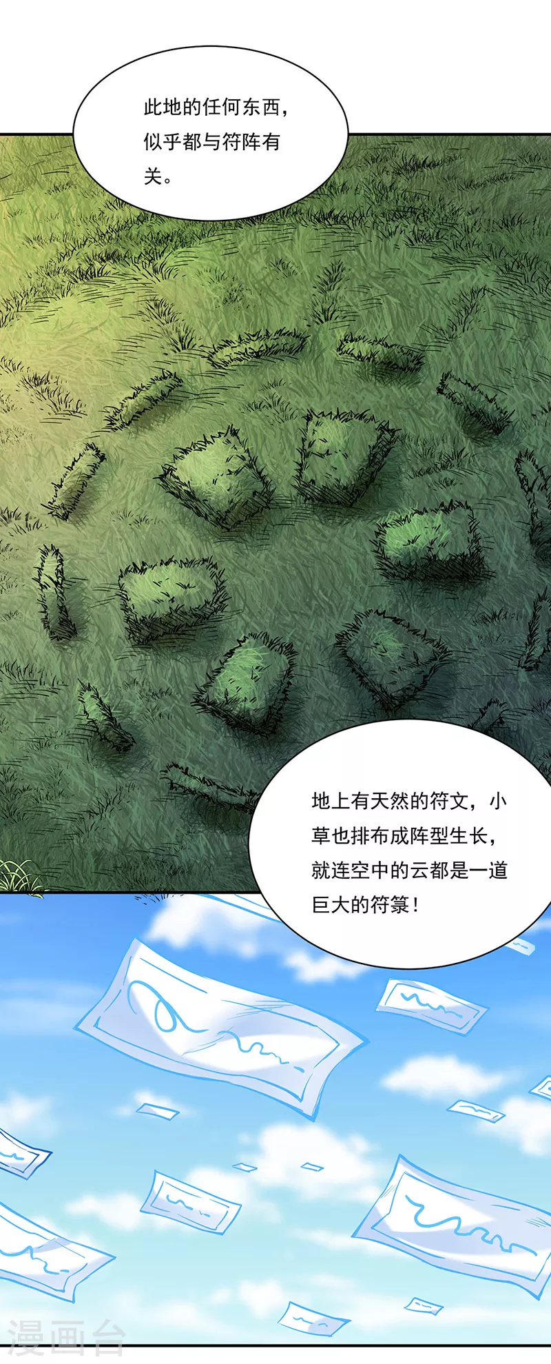 第215话 符阵小世界25