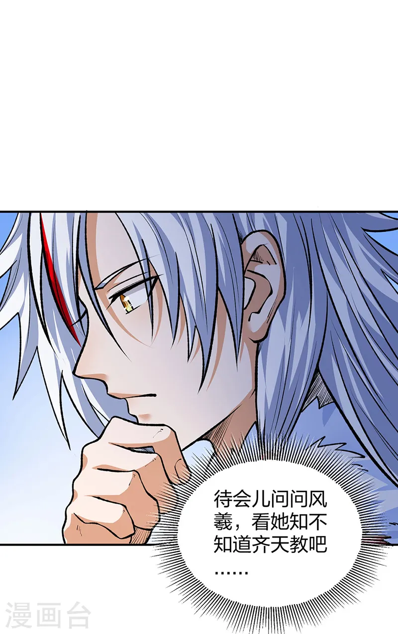 第566话 齐天教39
