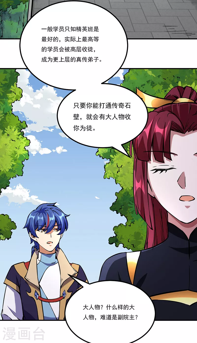 第236话 再入传奇石壁10