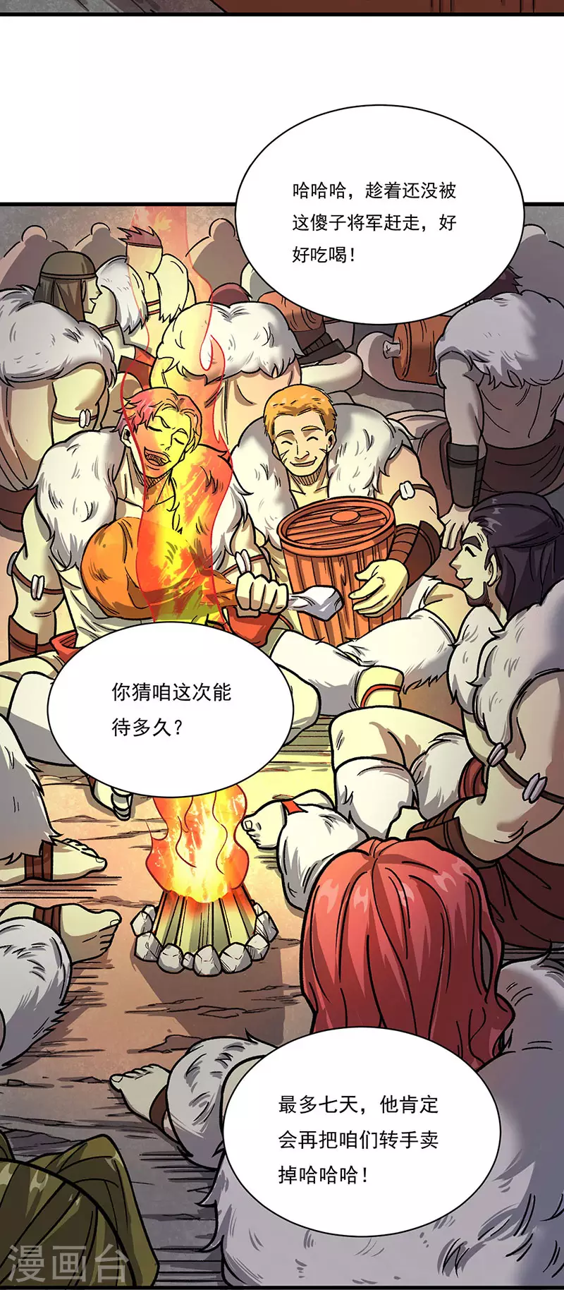 第462话 好吃好喝19