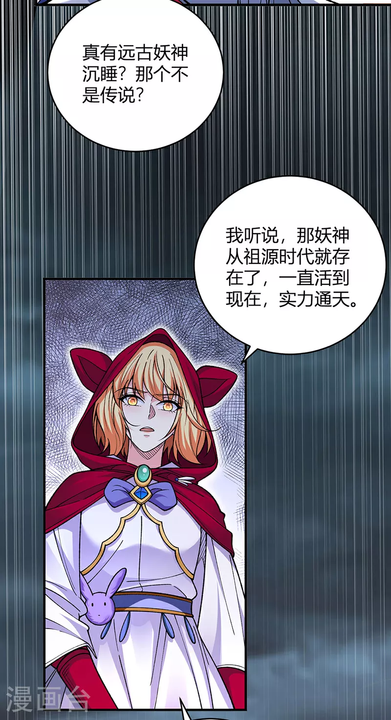第630话 沉睡的远古妖神9