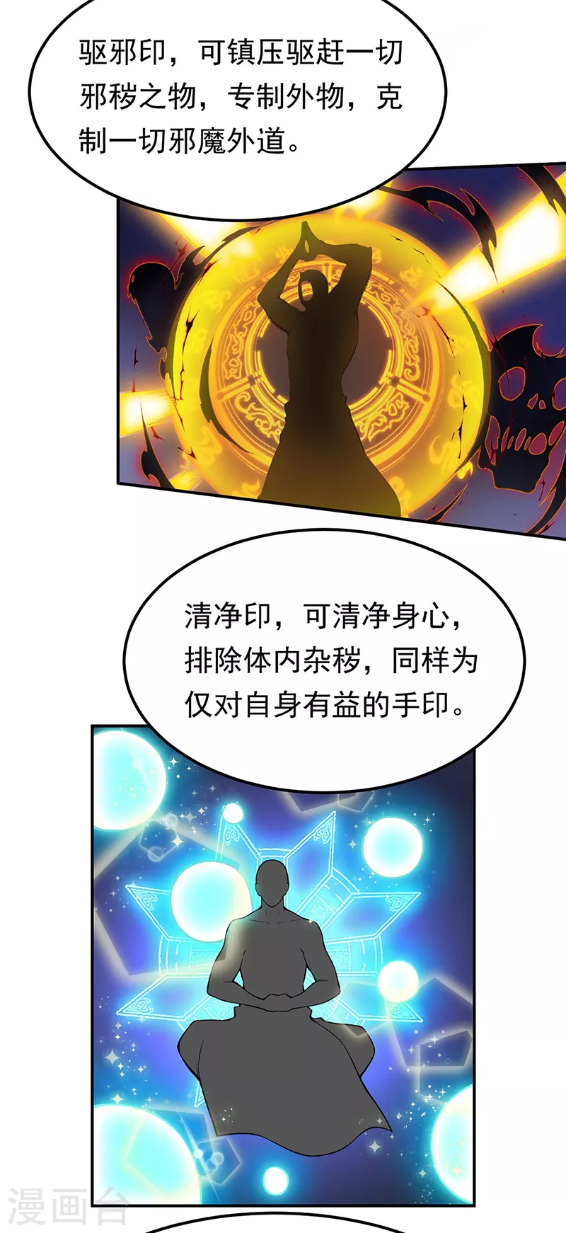 第364话 六道手印7