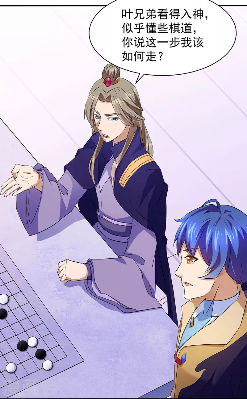 第140话 对棋武君！28