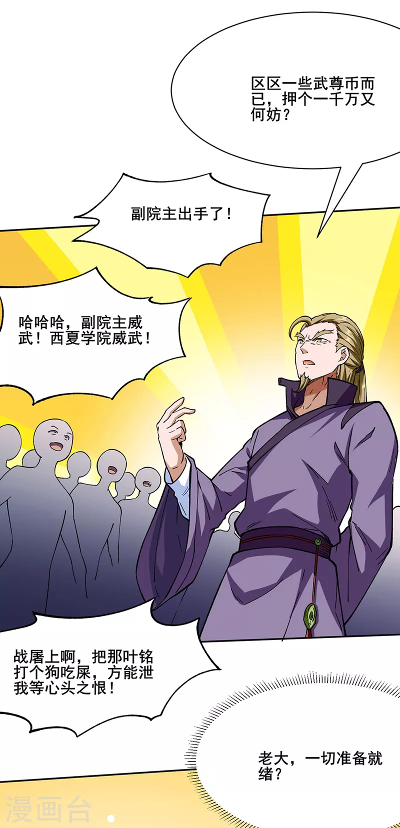 第276话 你张爷爷在此！6