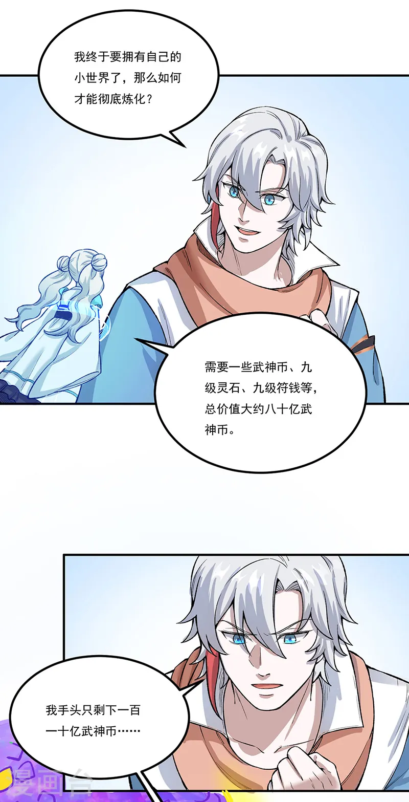 第464话 大衍空间31