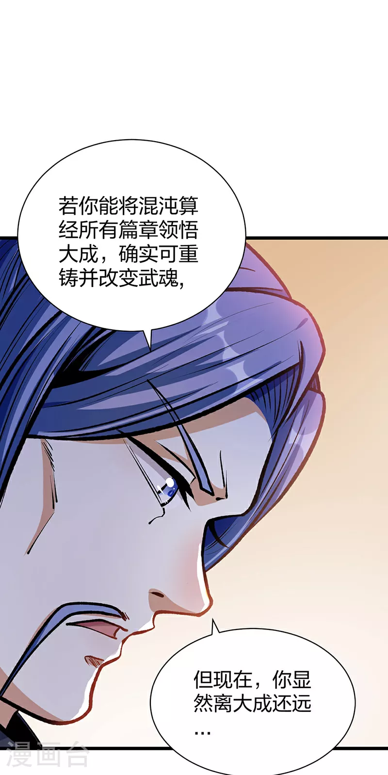 第588话 武魂雏形14