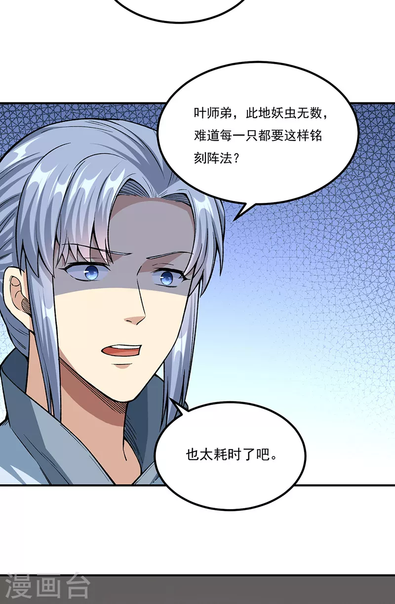 第383话 潜入虫巢18