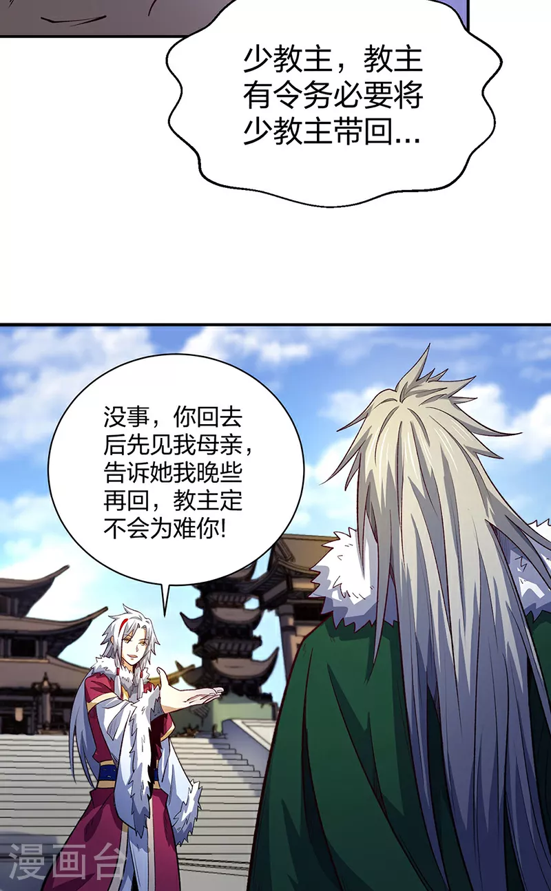第567话 我是少教主？34
