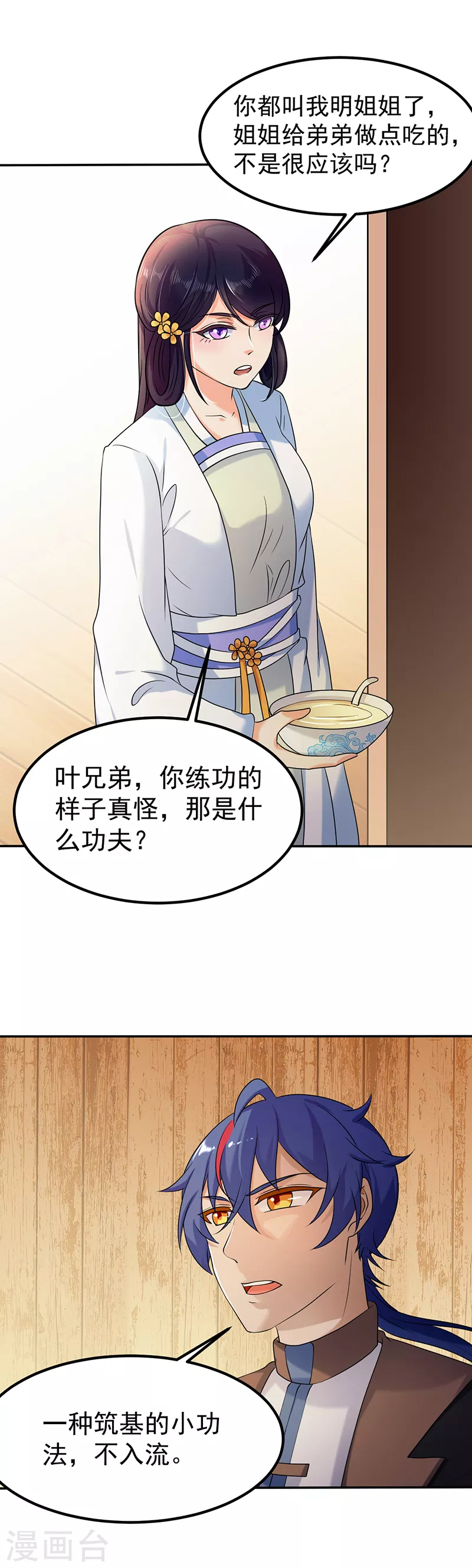 第33话 先天易筋经13