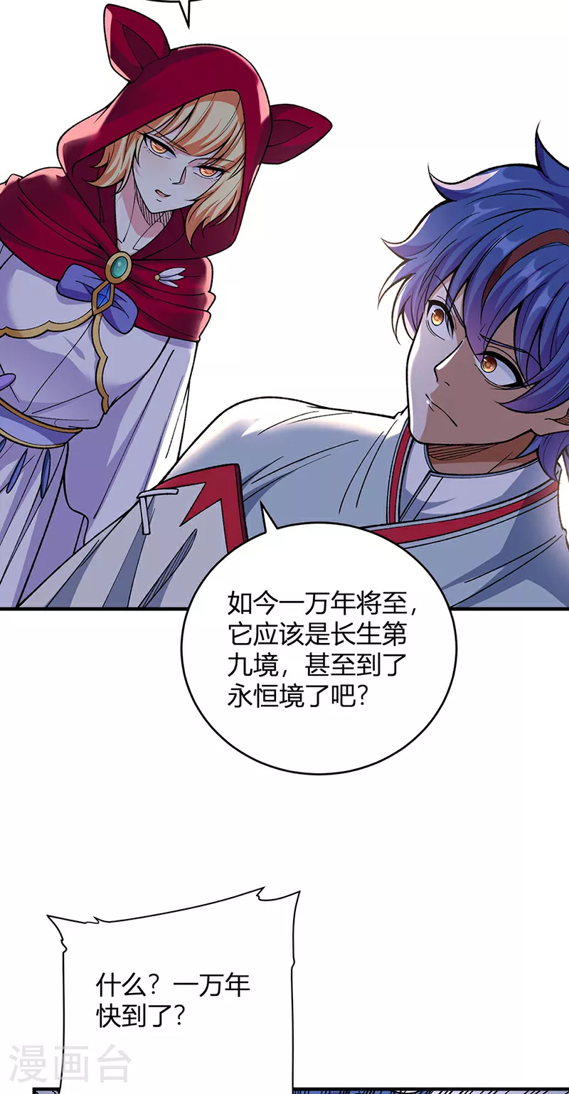 第630话 沉睡的远古妖神16