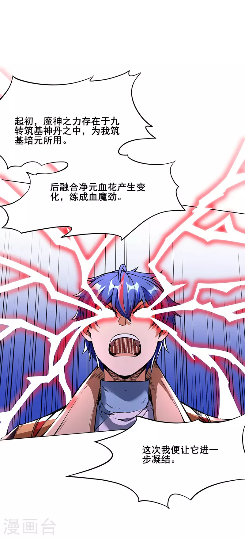 第244话 罡脉爆裂！10