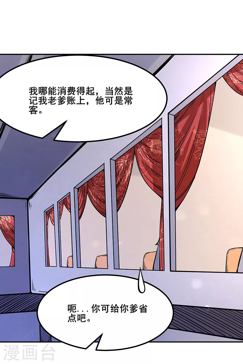 第209话 我对钱没兴趣5