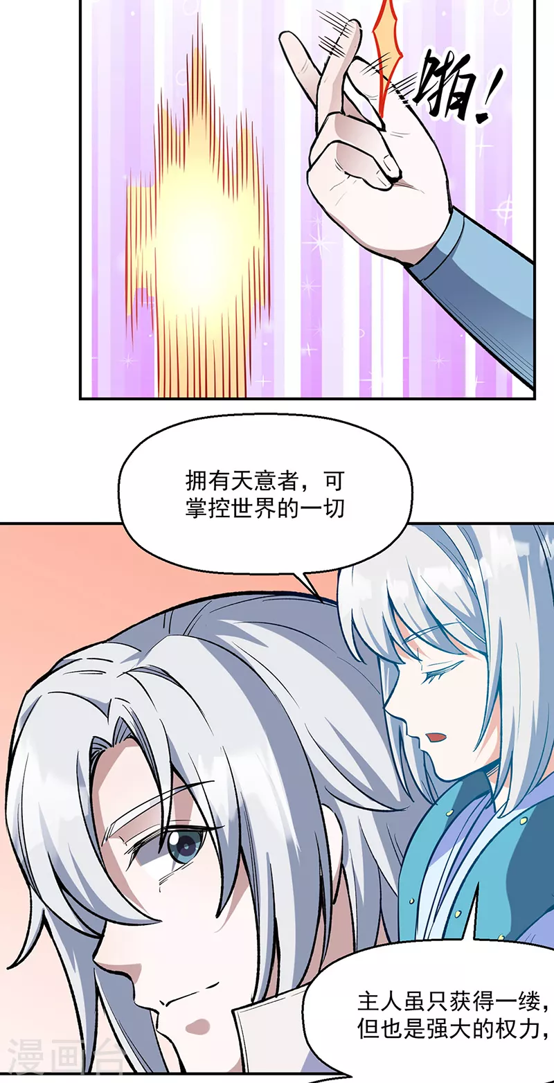 第510话 天意归属16