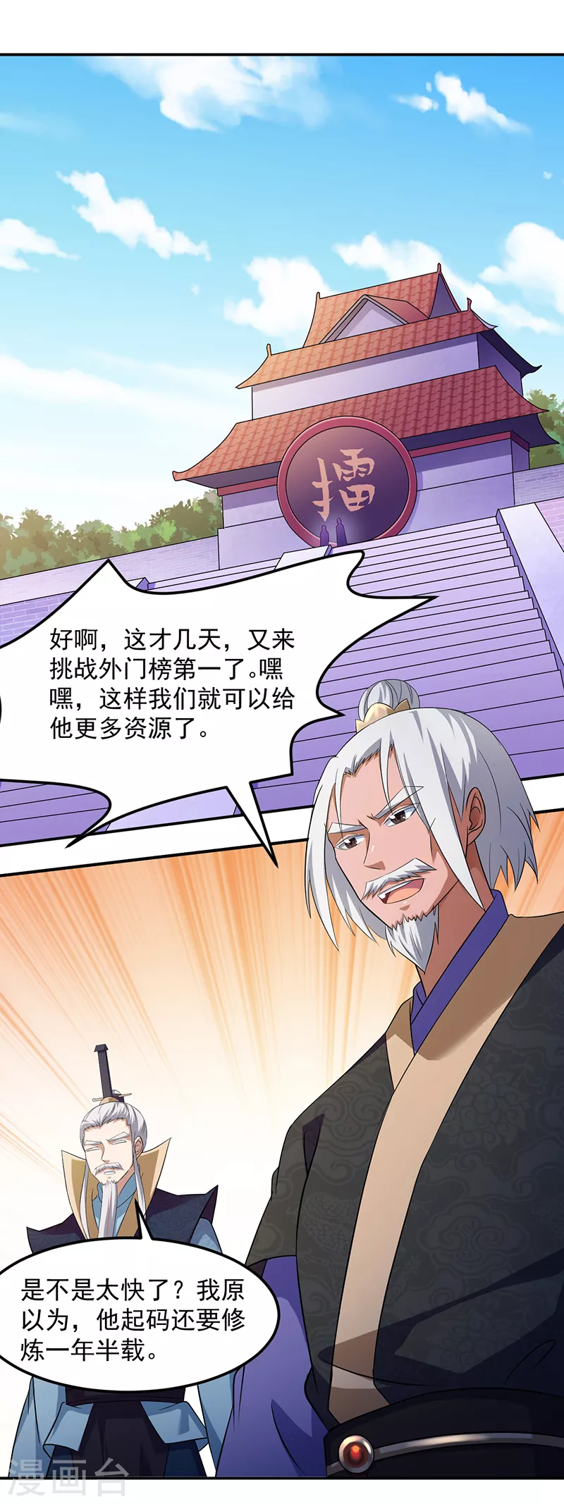 第75话 破虚指1