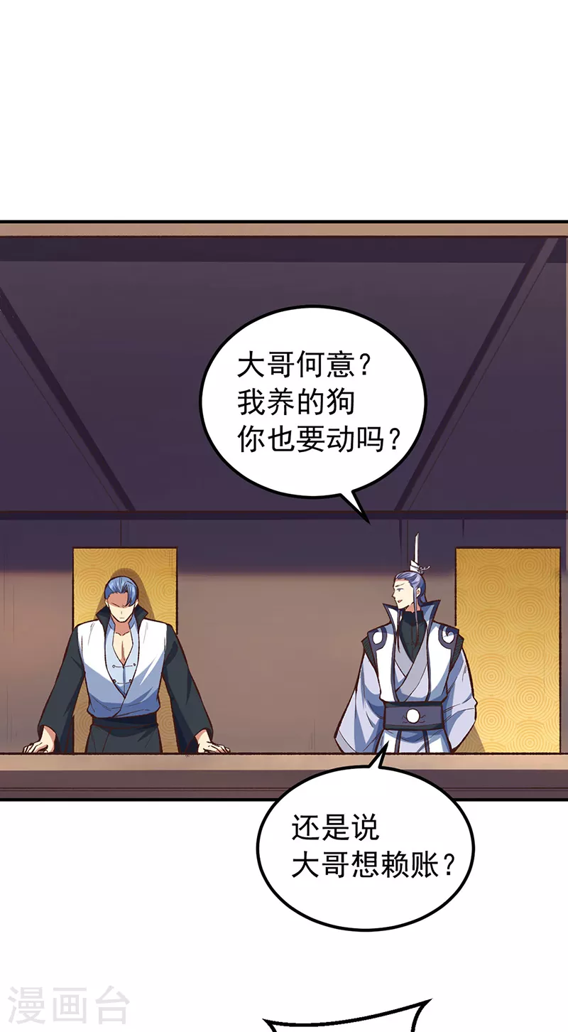第456话 一条狗罢了8
