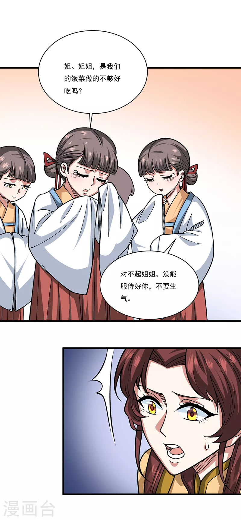 第434话 任务：混入朱雀军！25