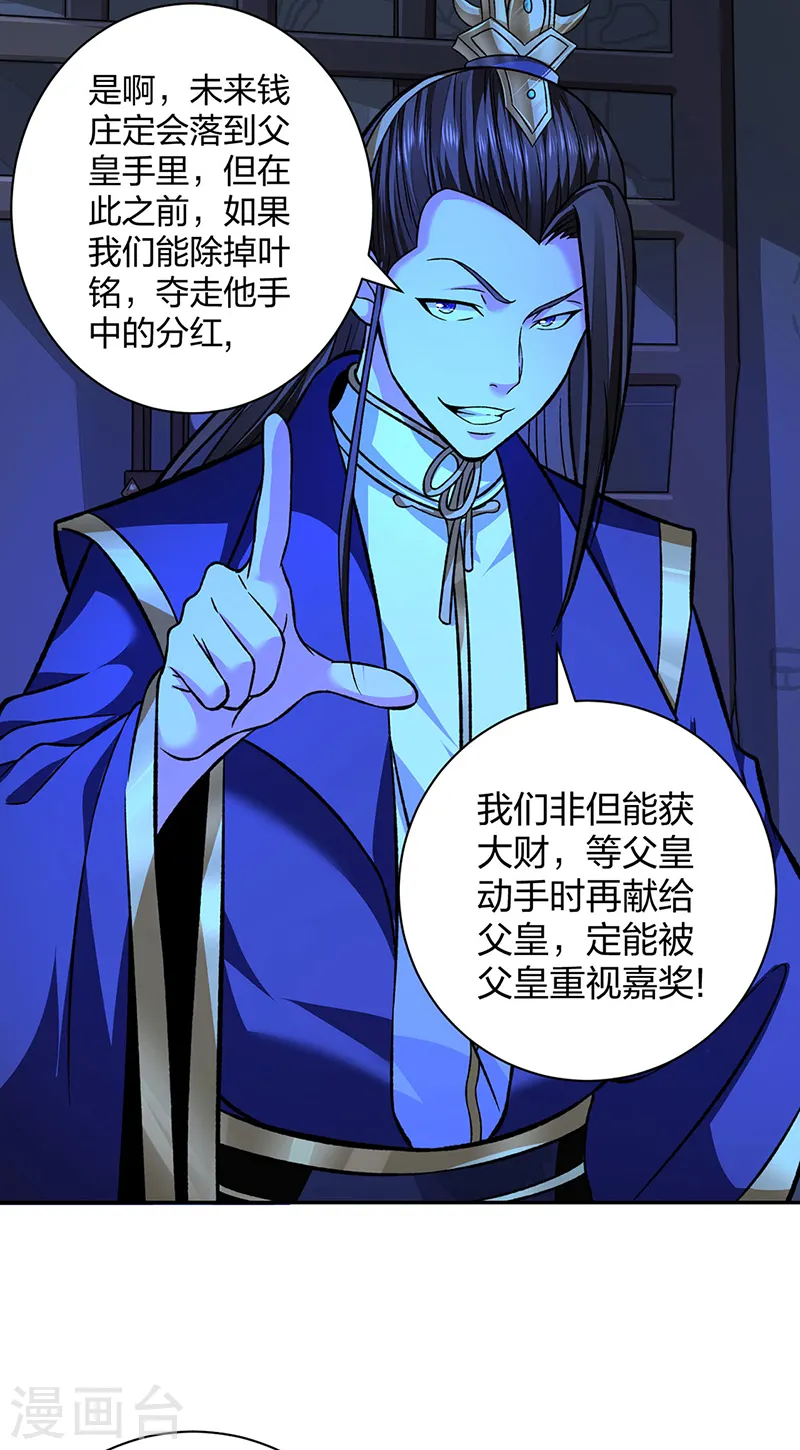 第550话 皇朝刑部12