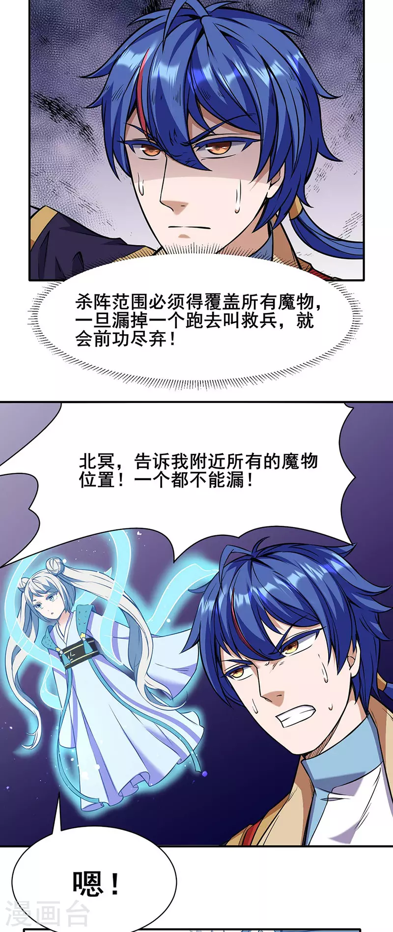 第192话 魔物杀阵！10