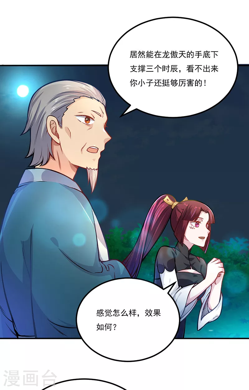 第229话 两仪剑法大成！28