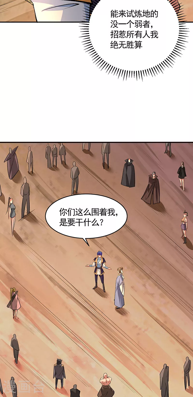 第609话 破阵可以，得加钱！20