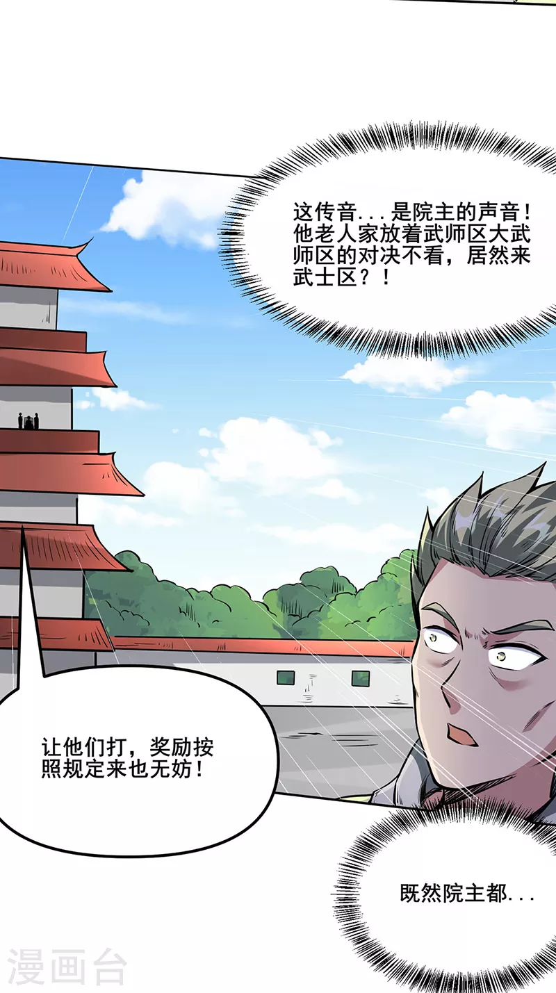 第232话 跨境界生死战！23