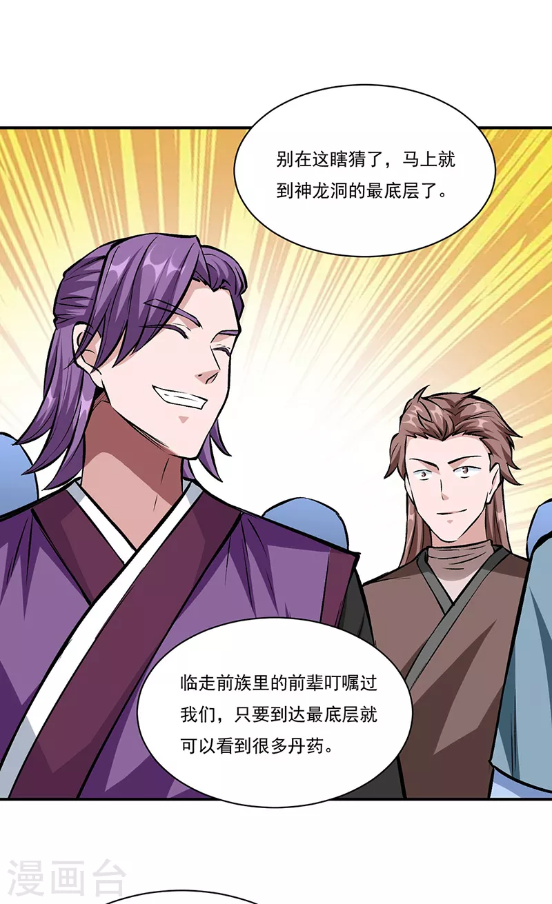 第329话 引起众怒12