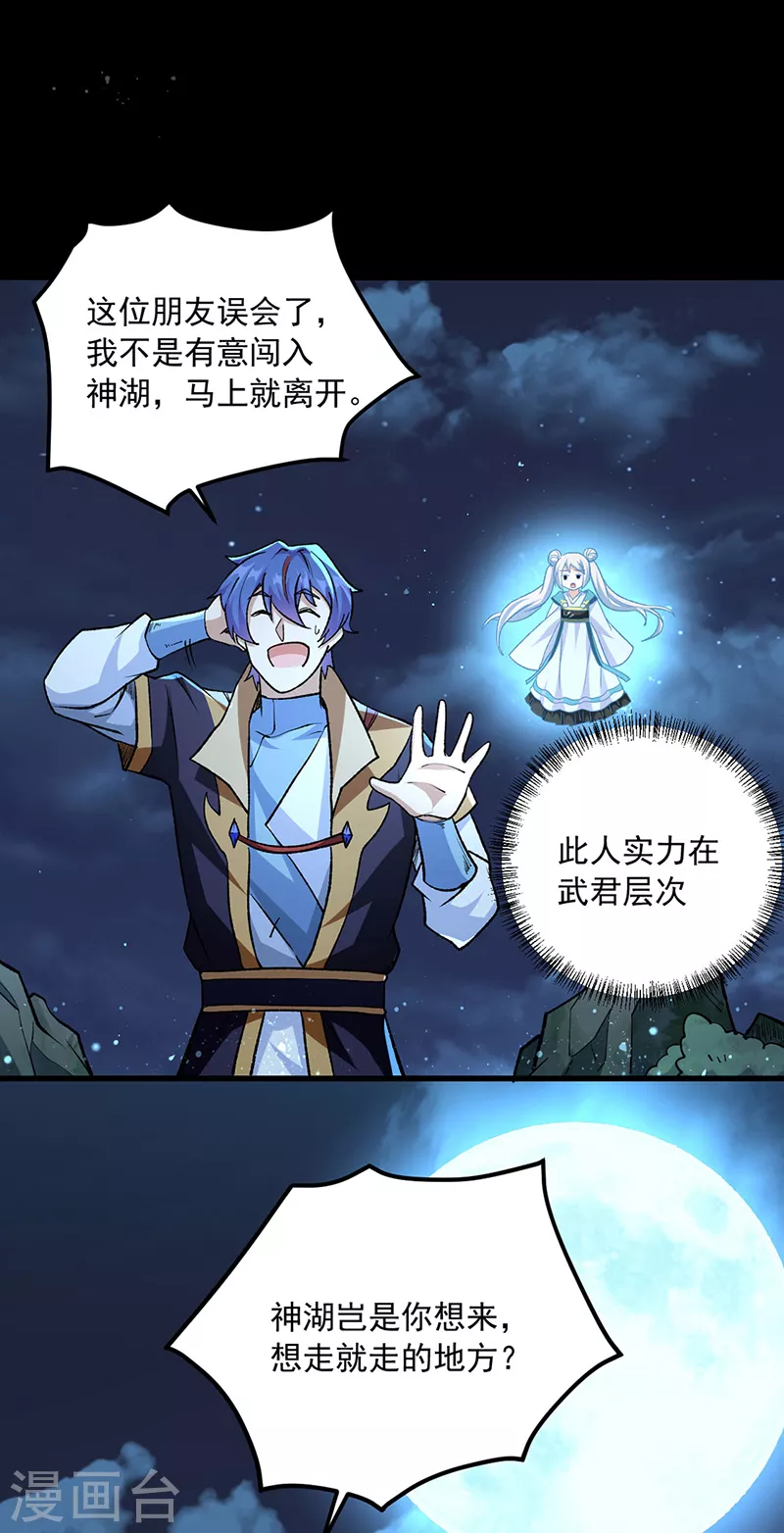 第488话 神湖15