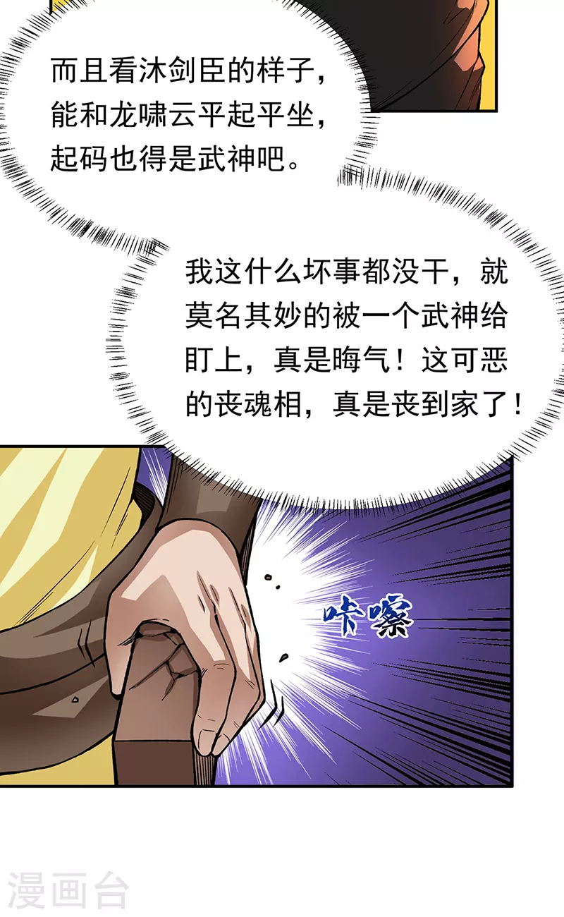 第359话 被迫背锅13