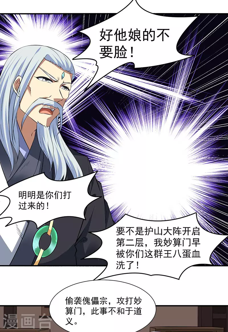 第168话 无耻之徒19