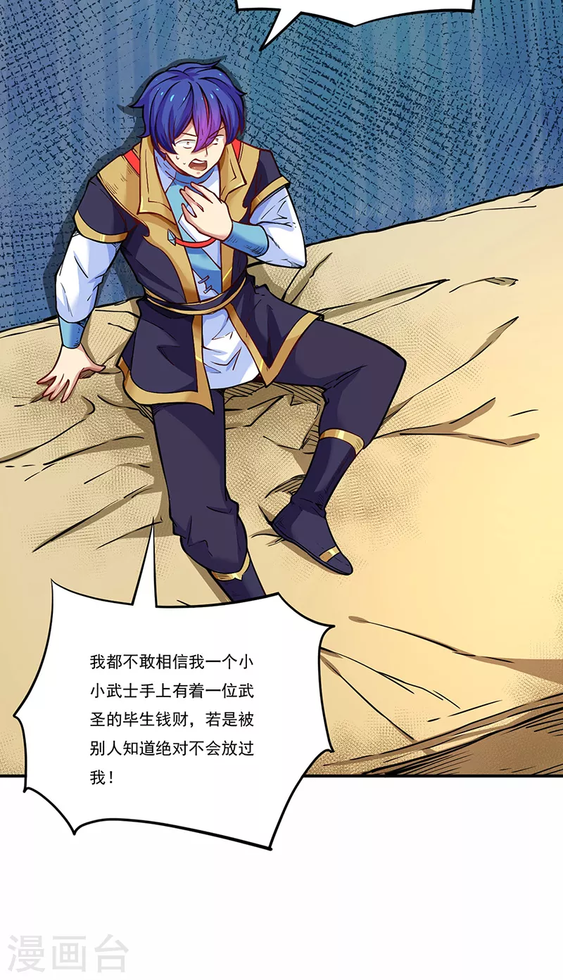 第247话 收获巨财32