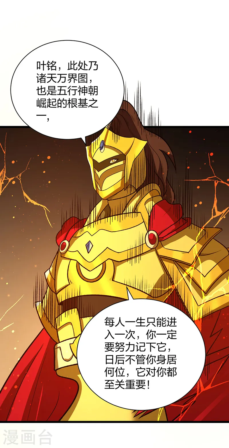 第553话 诸天万界图17