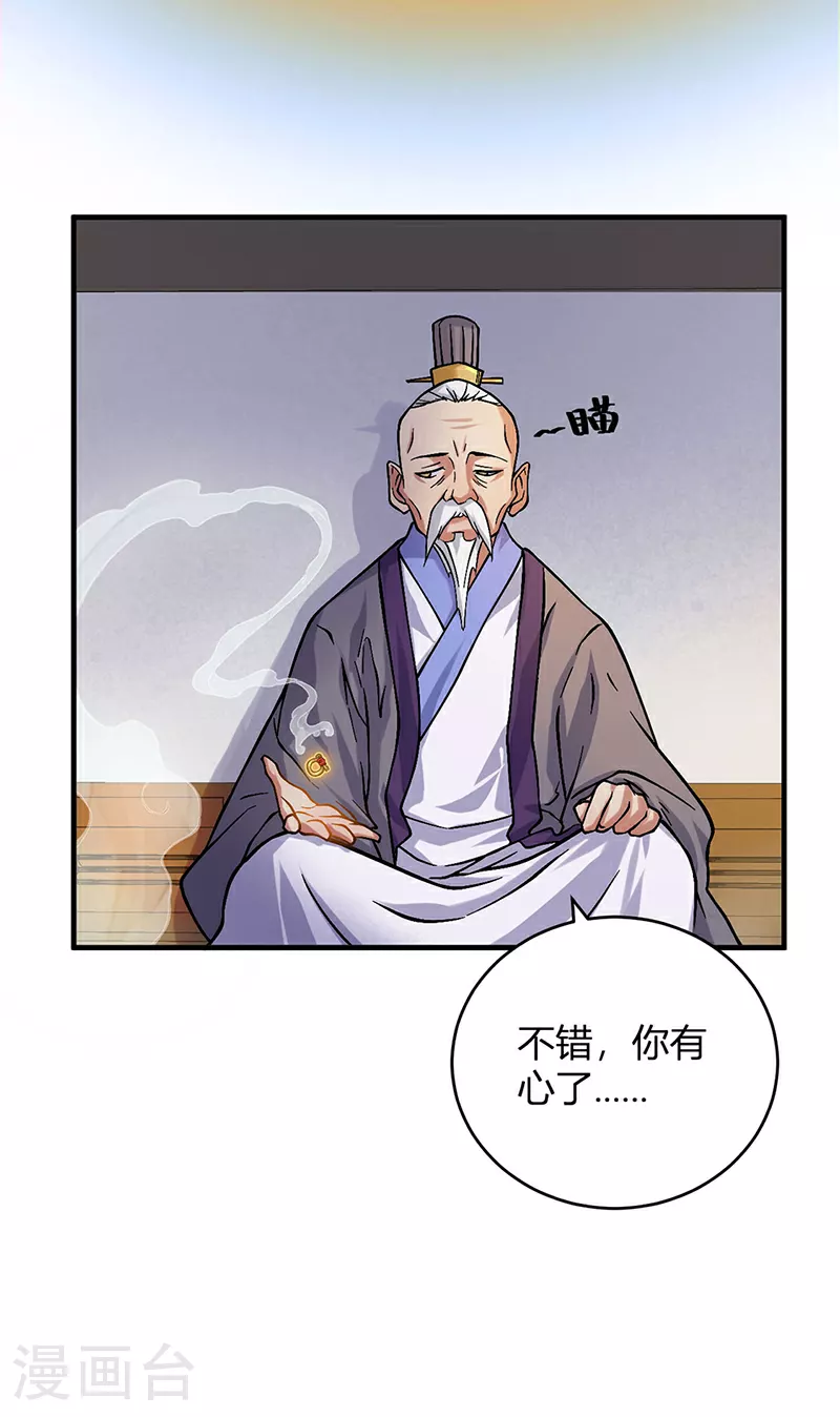 第593话 加入齐天教！23
