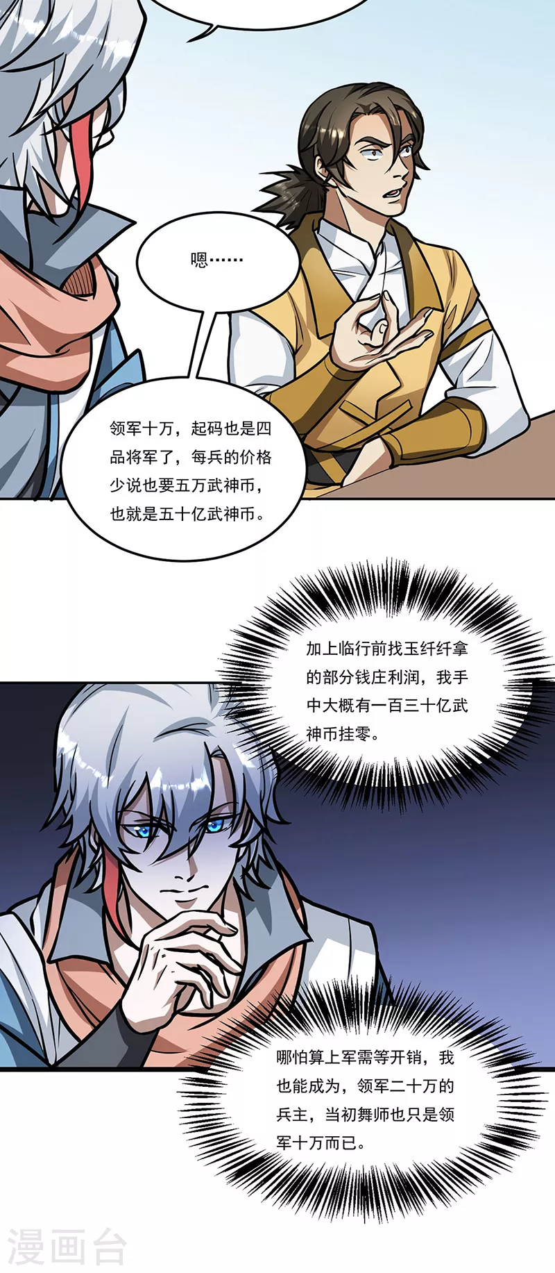 第461话 巨灵军7