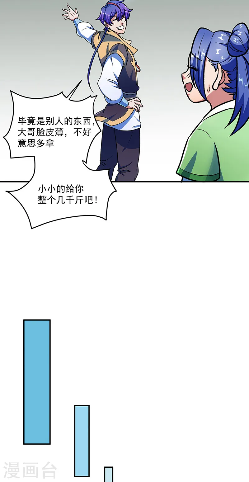 第521话 牛魔神的果园42