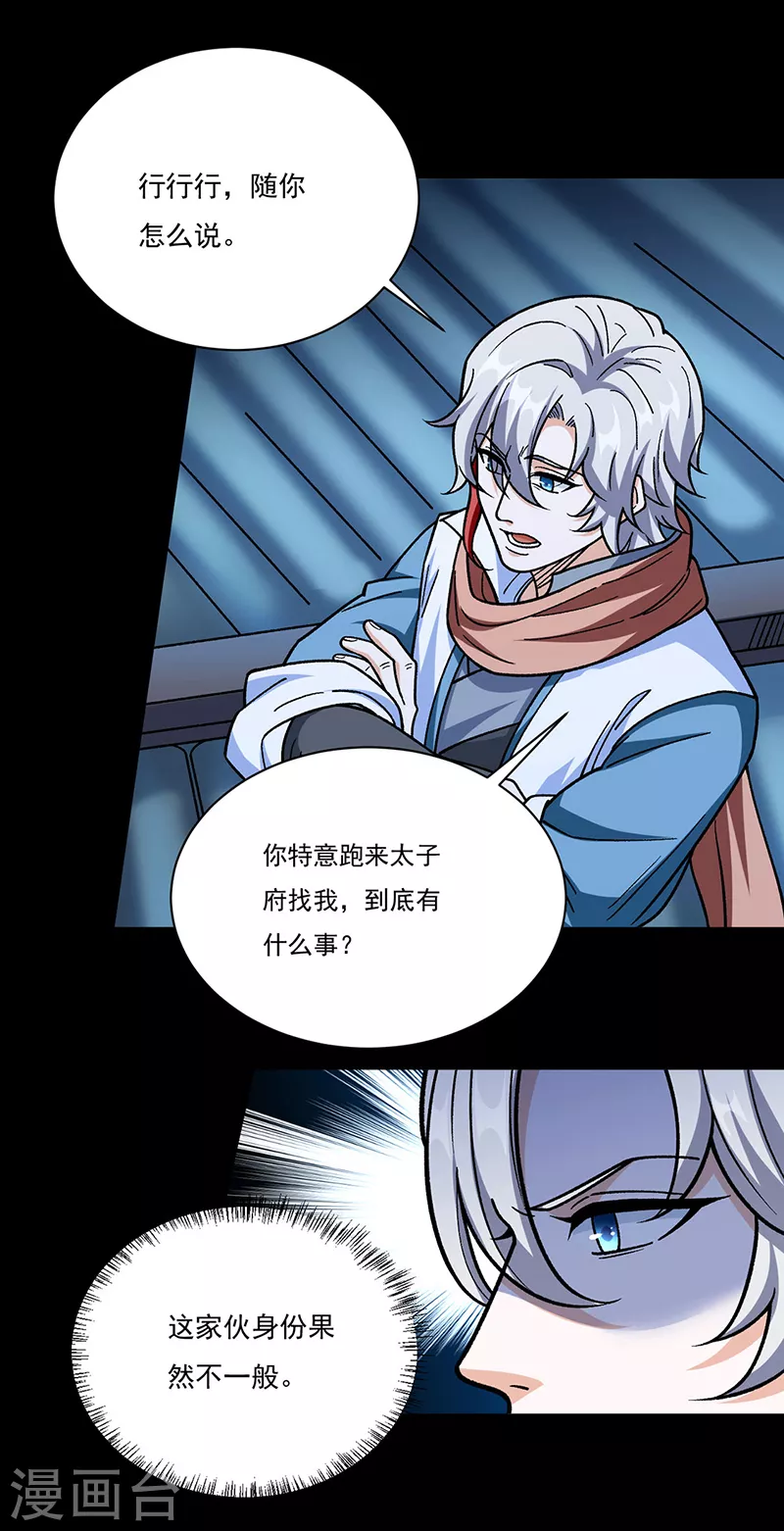 第458话 请我吃饭！12