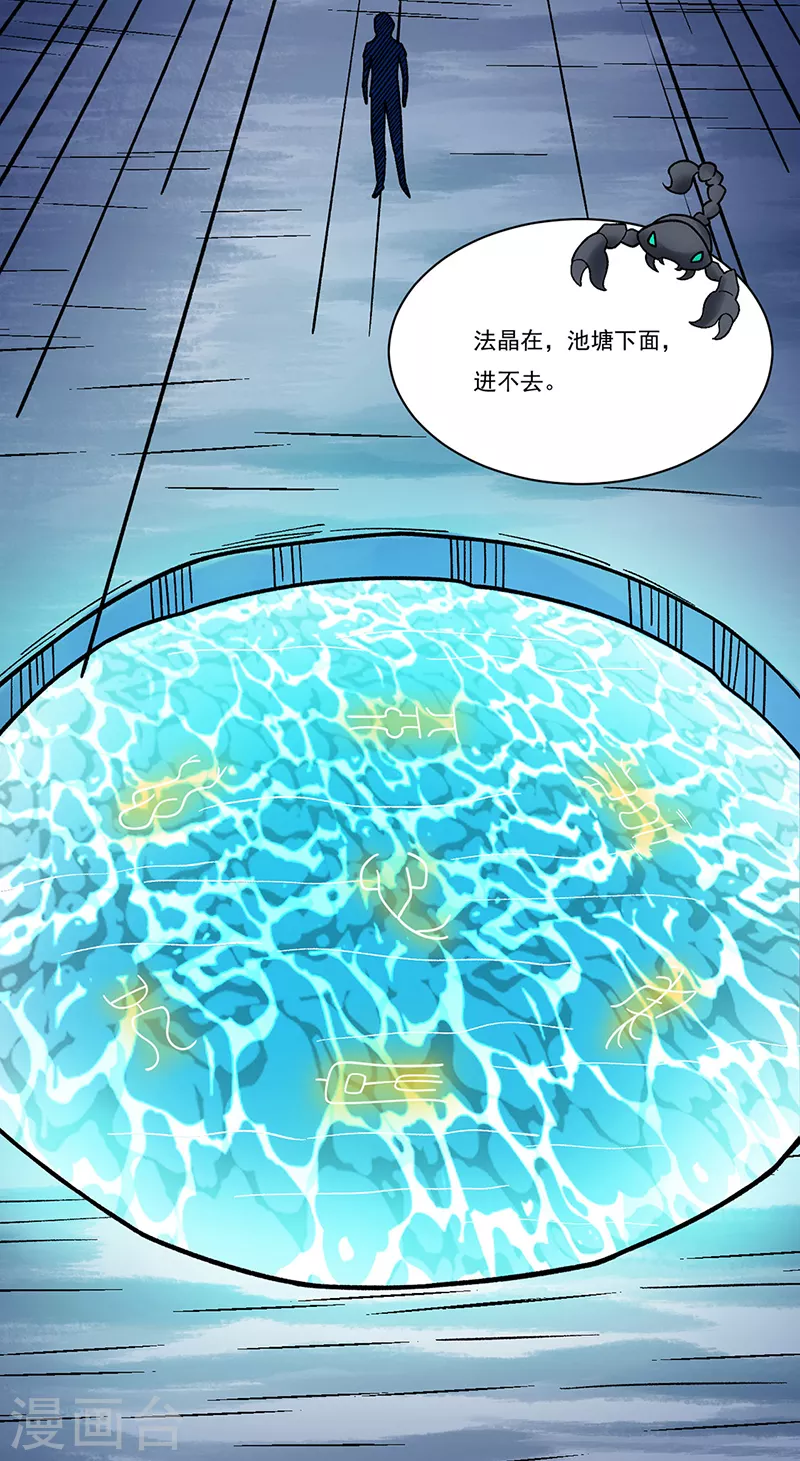 第391话 水晶女神3