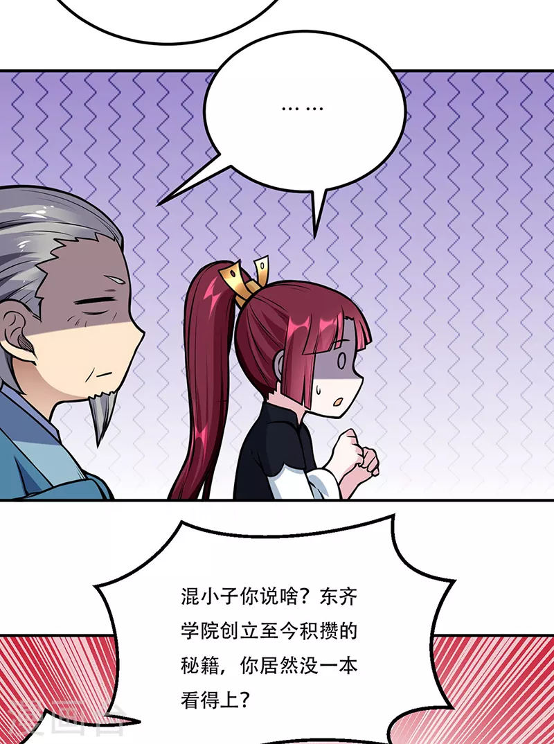 第227话 传奇学员5