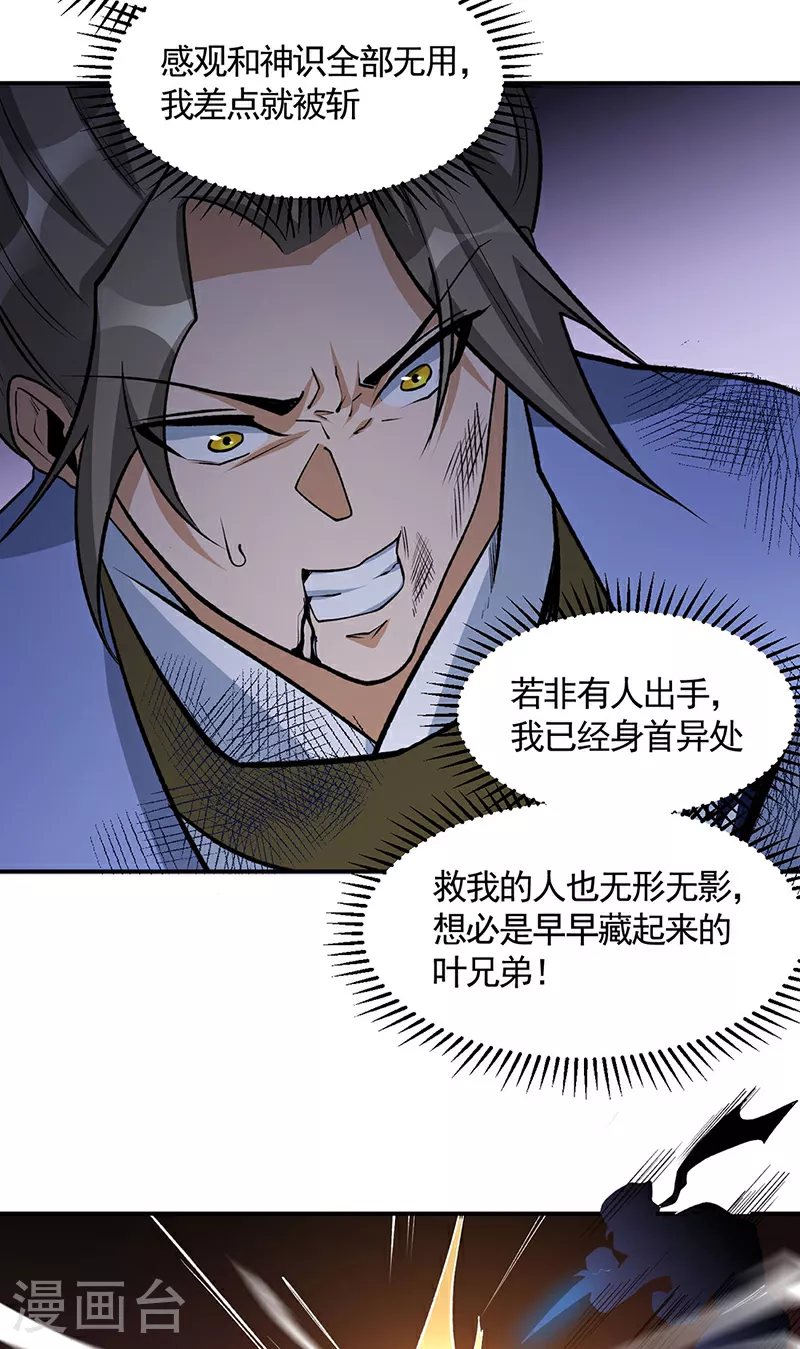 第612话 虚化VS隐匿26