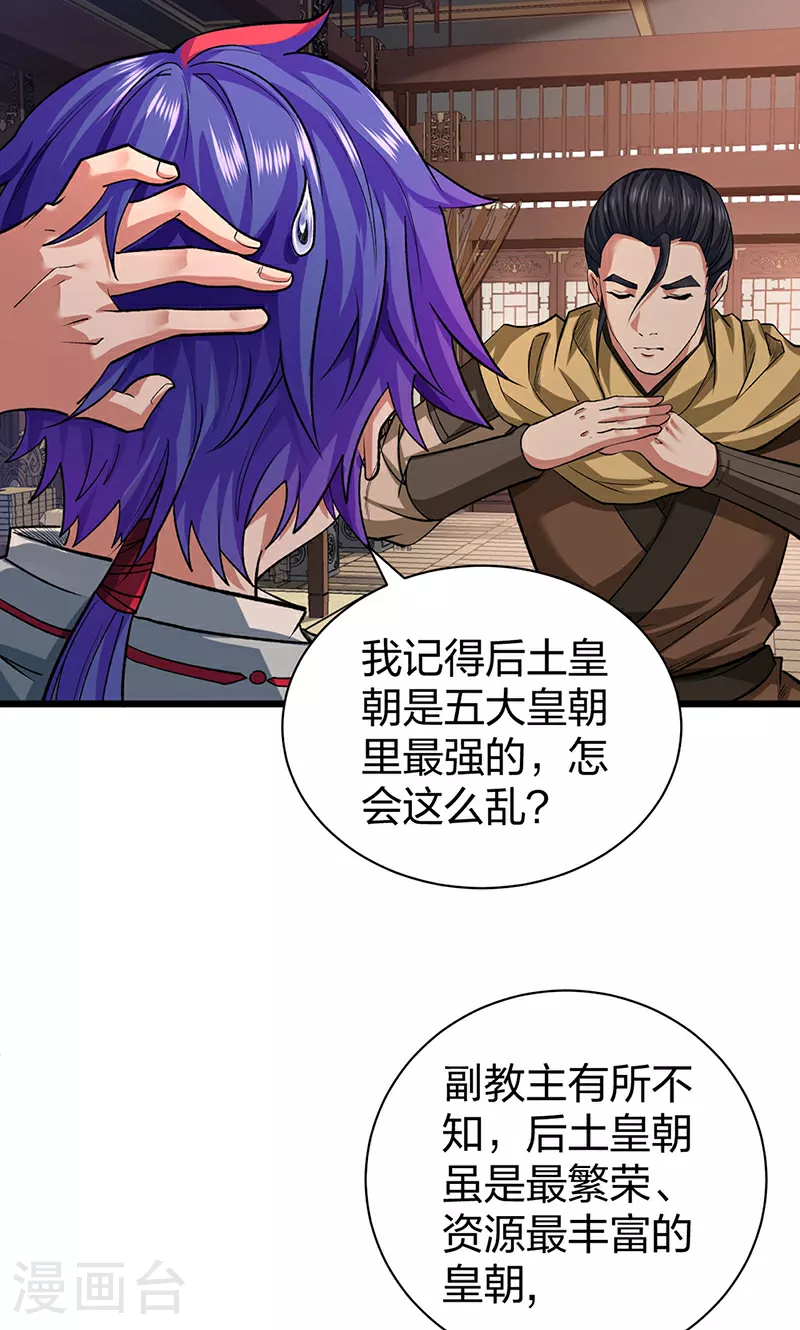 第625话 昊天教近况33