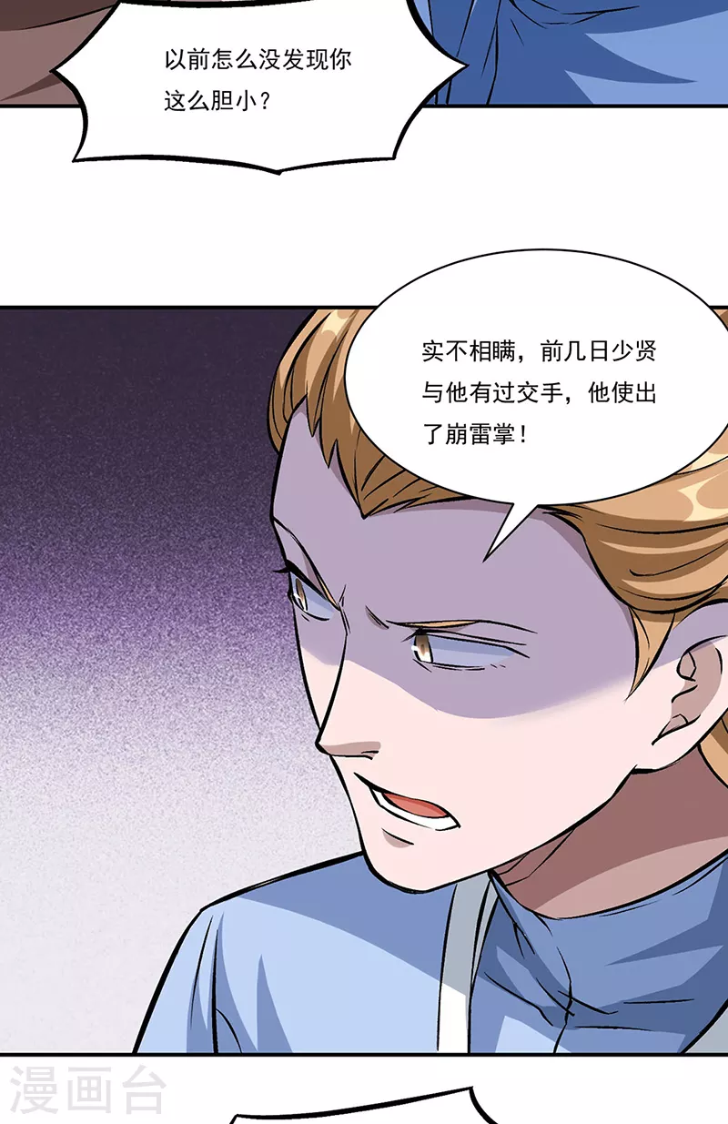第329话 引起众怒26