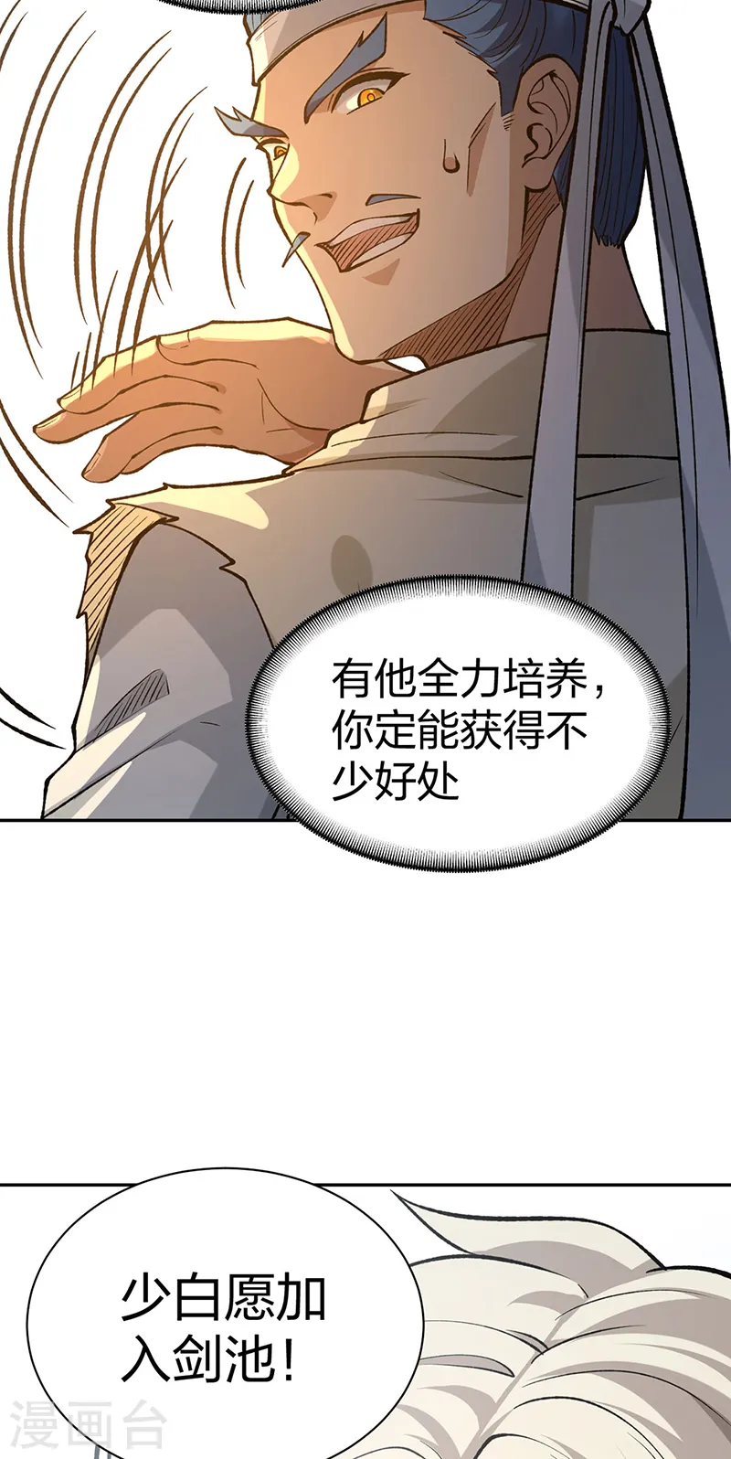 第531话 加入剑池40