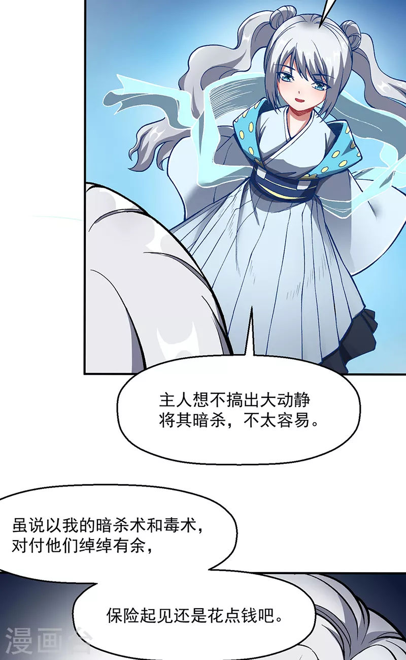 第469话 提前下手29