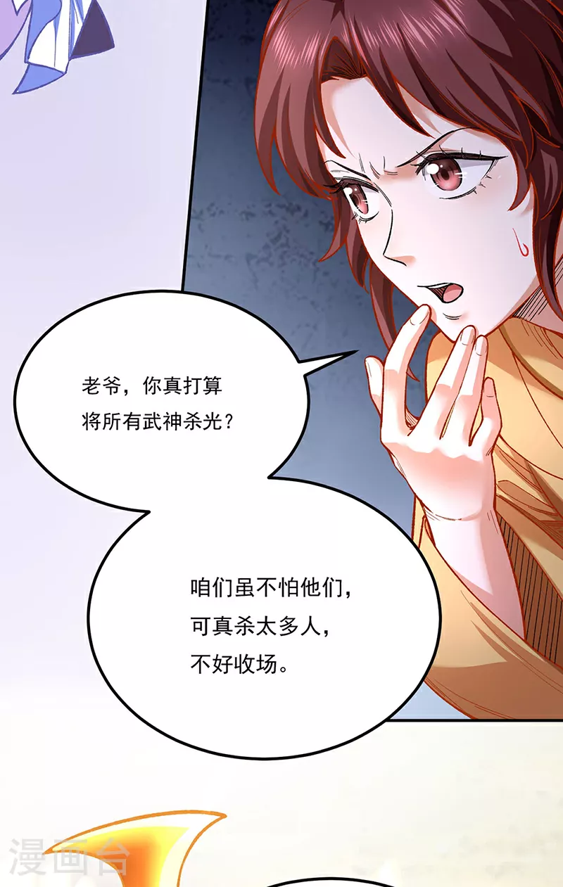 第576话 大灭绝诛神杀阵！44
