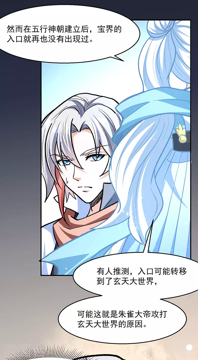 第471话 拍马屁也得排队23