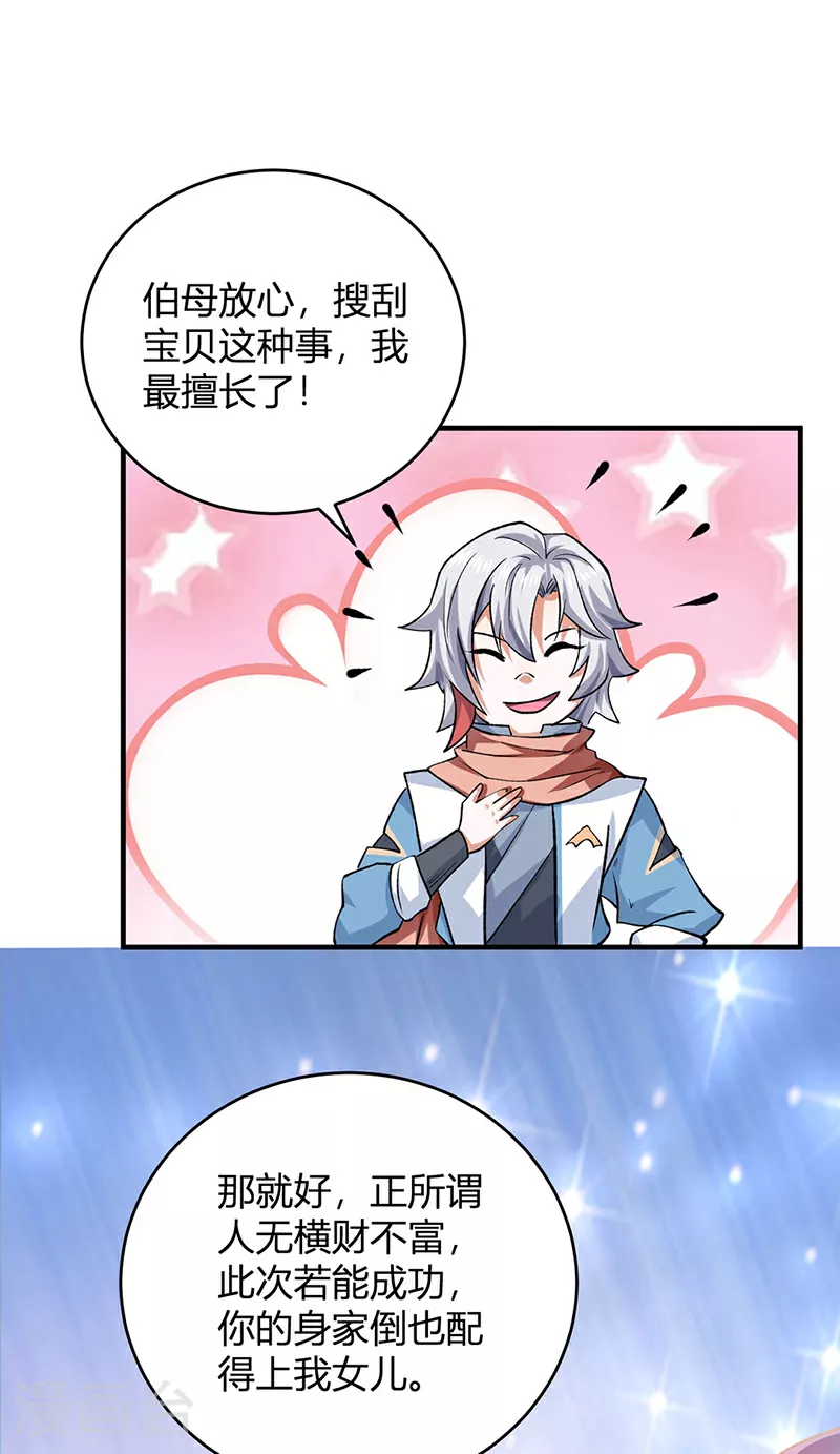 第597话 飞熊神的宝藏31