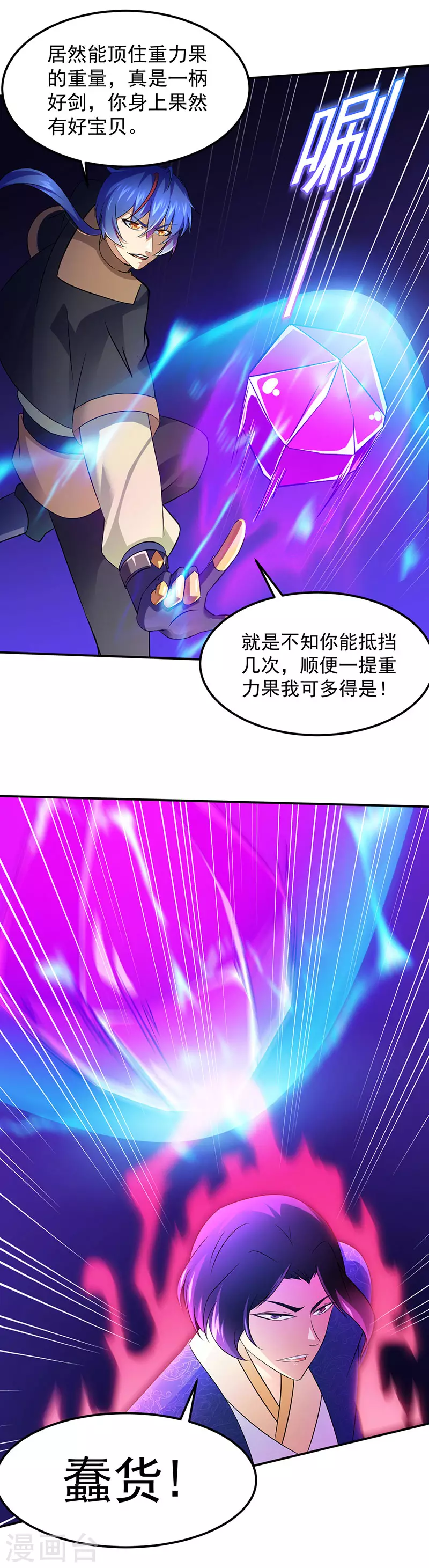 第101话 击杀魏建7